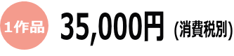 ichisakuhin35000
